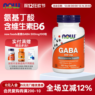 氨基丁酸GABA伽玛胶囊500mg100粒 膳食营养 foods诺奥 美国now