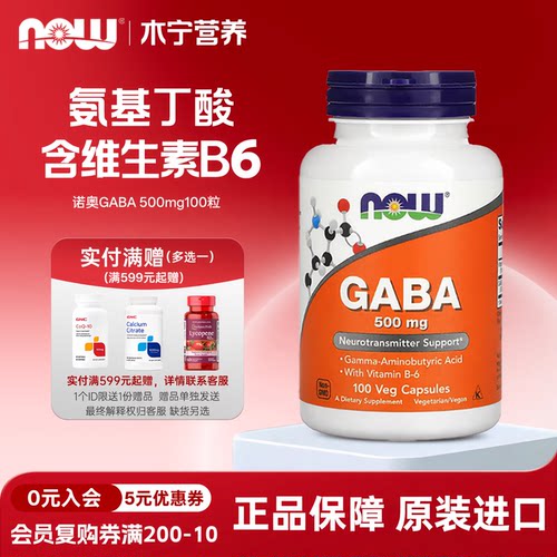 膳食营养γ-氨基丁酸GABANOW诺奥