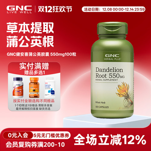 美国gnc健安喜root蒲公英精华