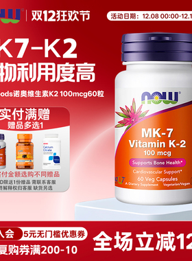 26年4月效期 美国now foods诺奥维生素K2胶囊100mcg60粒MK-7