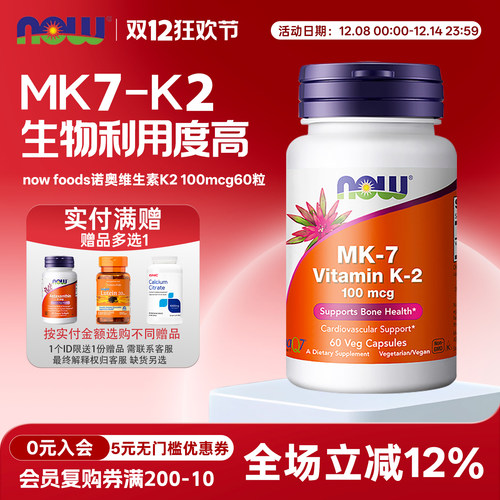 美国nowfoods诺奥维生素K2胶囊