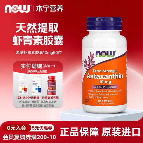 诺奥虾青素10mg60粒雨生红球藻