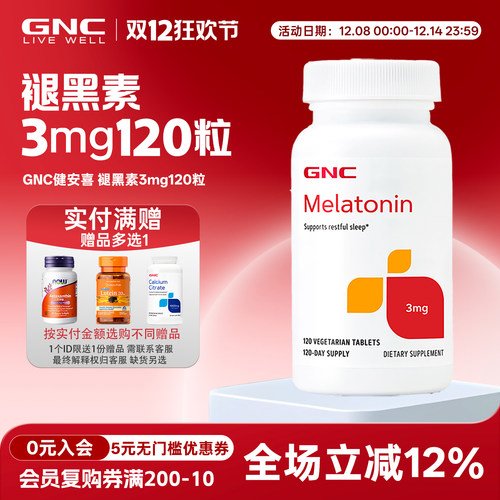 睡眠褪黑素美乐通宁GNC3mg120粒