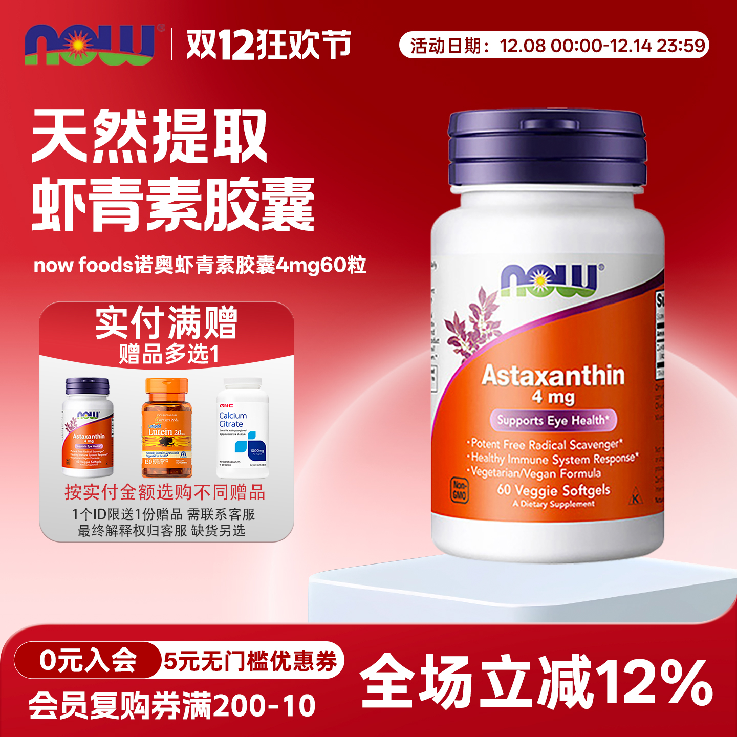 虾青素4mg60粒nowfoods诺奥