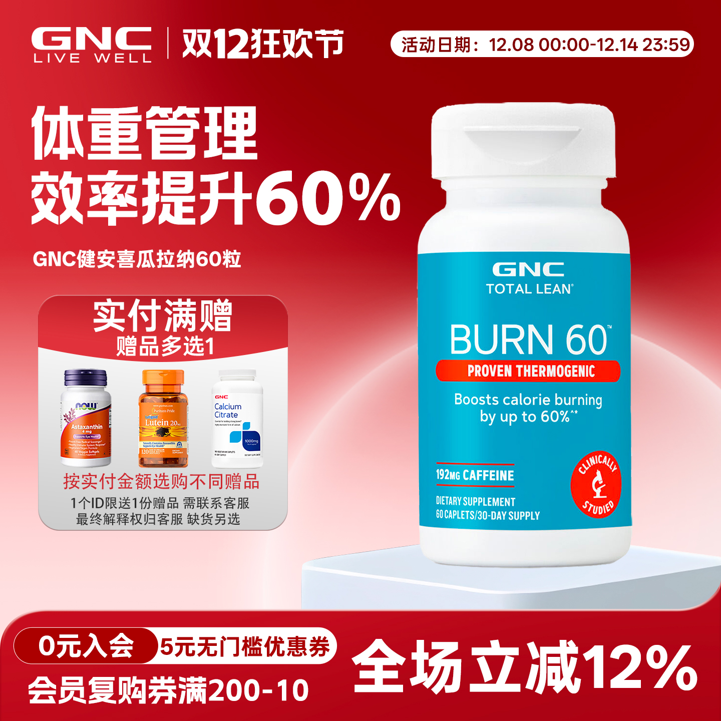 GNC健安喜瓜拉纳60粒burn60公式