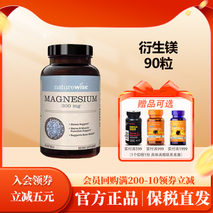 素补镁片镁补充剂搭5000IUD3 Naturewise海洋衍生镁软胶囊90粒镁元
