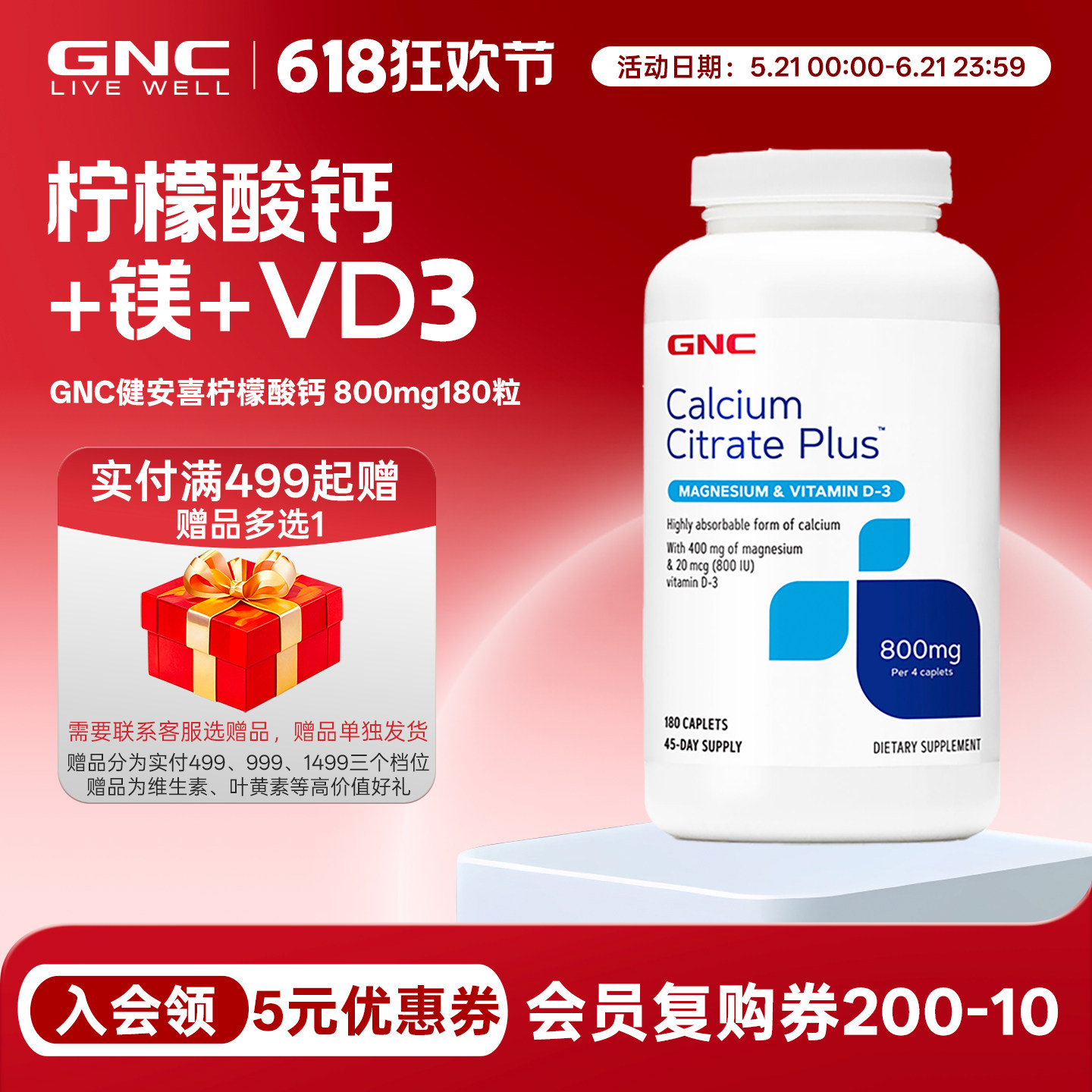 27年9月 gnc柠檬酸钙片180粒中老年人补钙正品女性男性成人腰腿疼