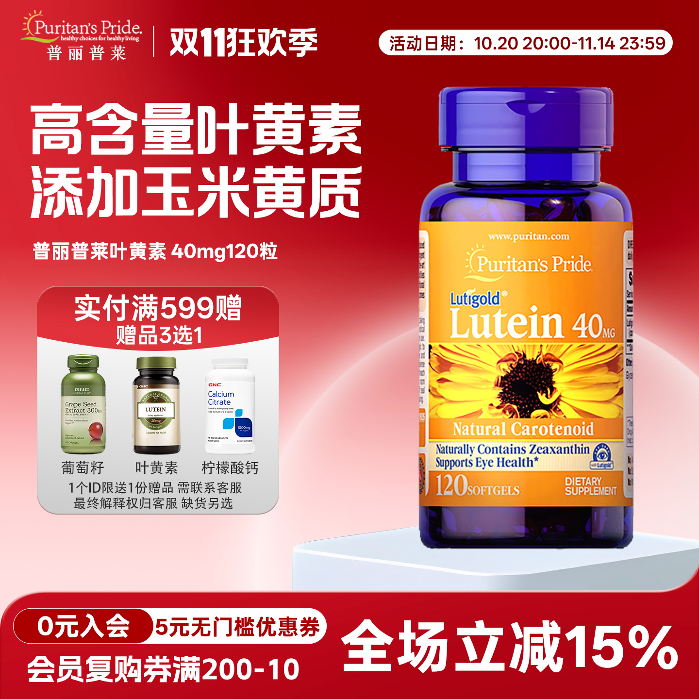 眼睛叶黄素40mg120粒普丽普莱
