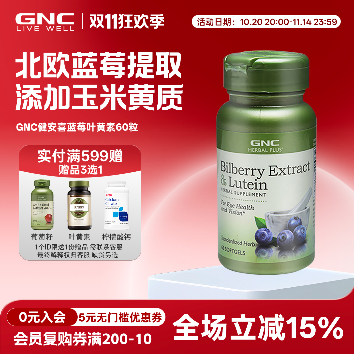 眼睛营养蓝莓叶黄素60粒GNC