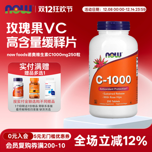 美国now 生物类黄酮 foods诺奥玫瑰果维生素C缓释片1000mg250粒VC