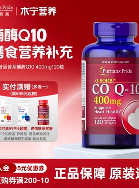 普丽普莱辅酶q10软胶囊400mg120粒高浓度心脏coq10美国原装进口