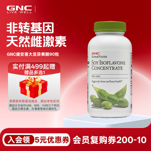 天然雌激素大豆异黄酮90粒GNC