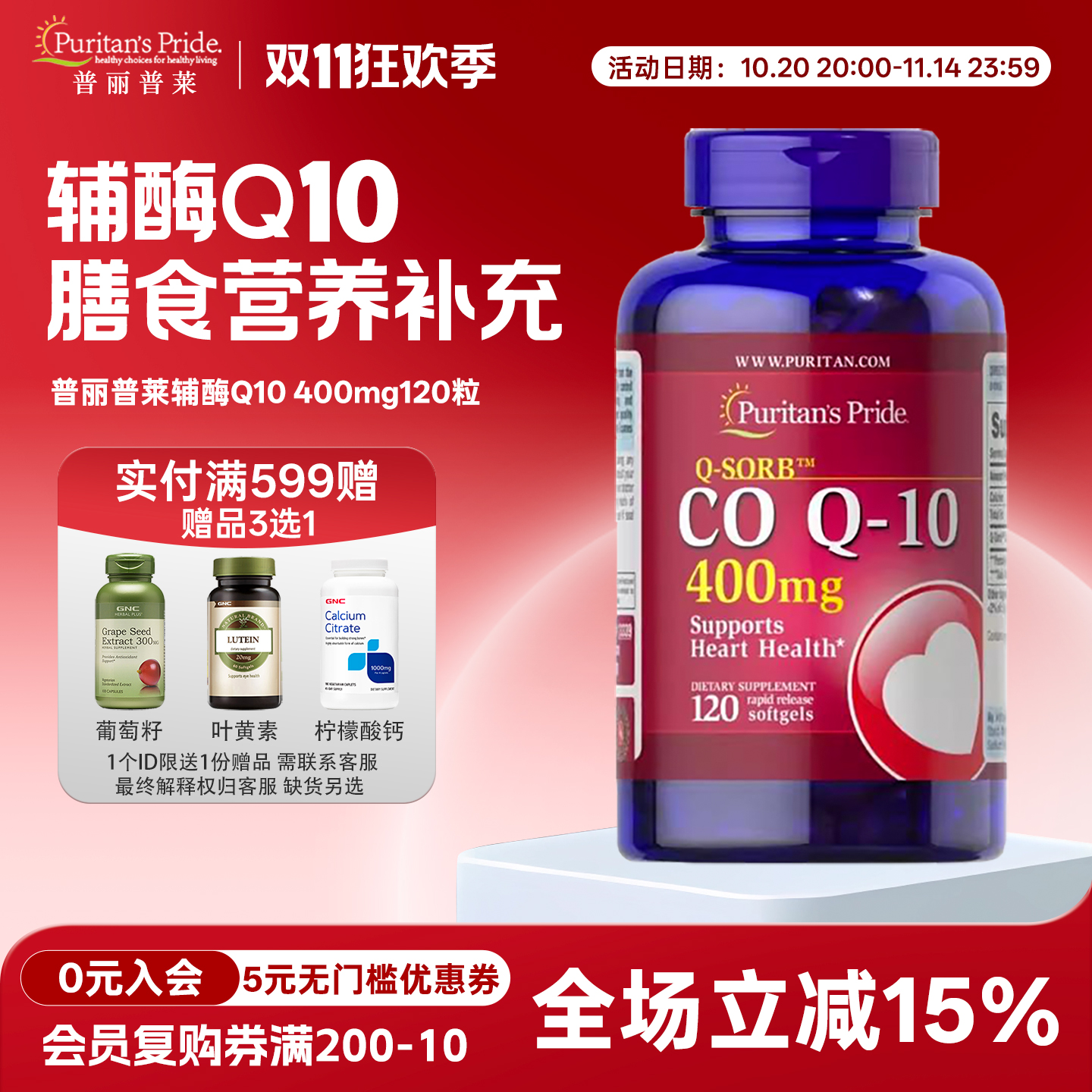 心脏辅酶q10普丽普莱400mg120粒