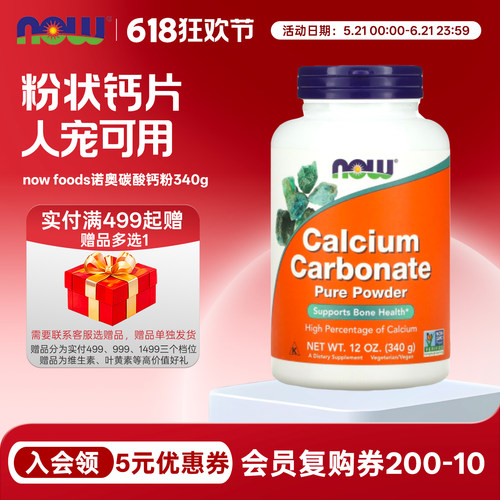 诺奥碳酸钙粉340g猫狗补钙生骨饭
