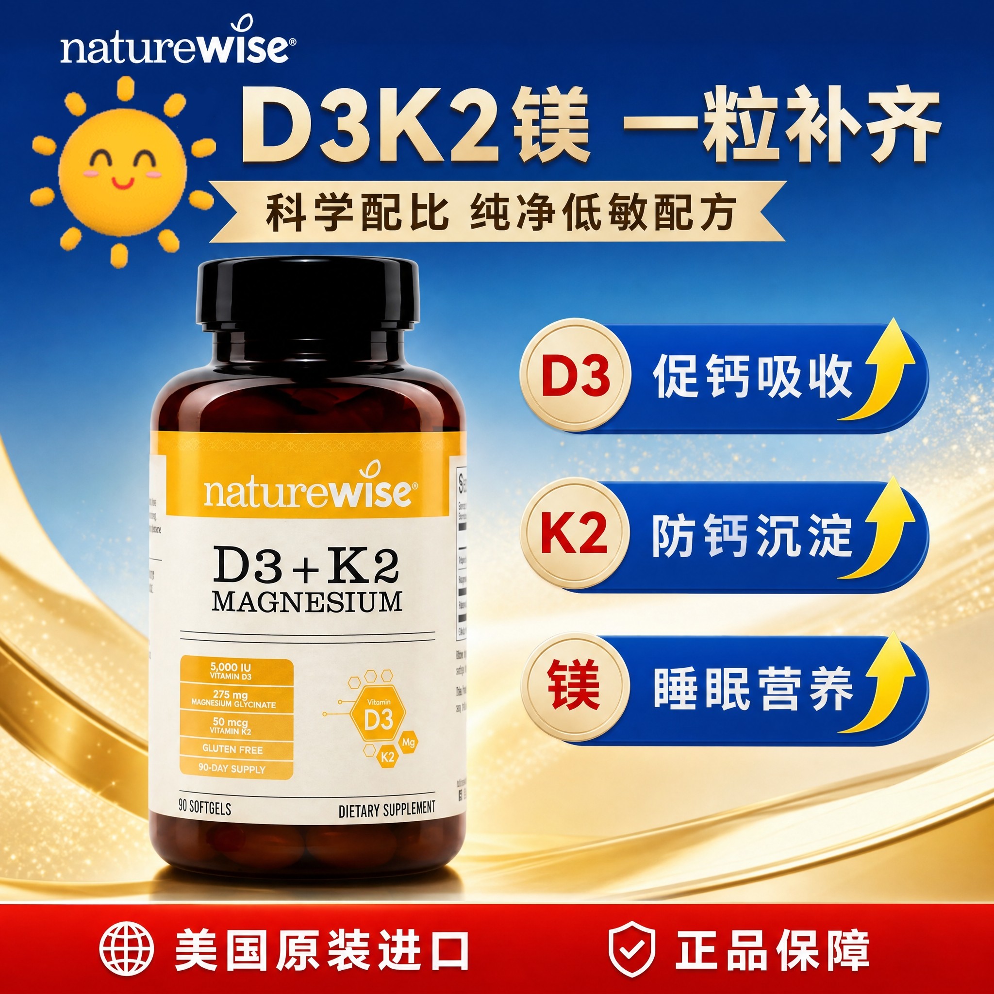 naturewise维生素d3k2镁三合一图片