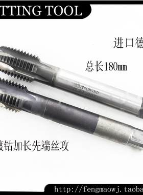 德国进口二手丝攻HSSP 6HX M30加长镀钴先端螺尖机用丝锥通孔下排