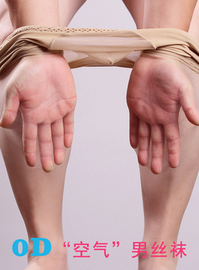 0D空气裸袜男jj套黑丝袜女纯色超薄隐形高腰无缝连裤袜性感打底袜