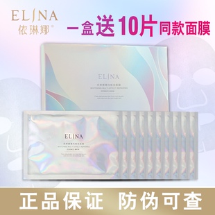 20片:依琳娜菁纯焕亮面膜20片装。