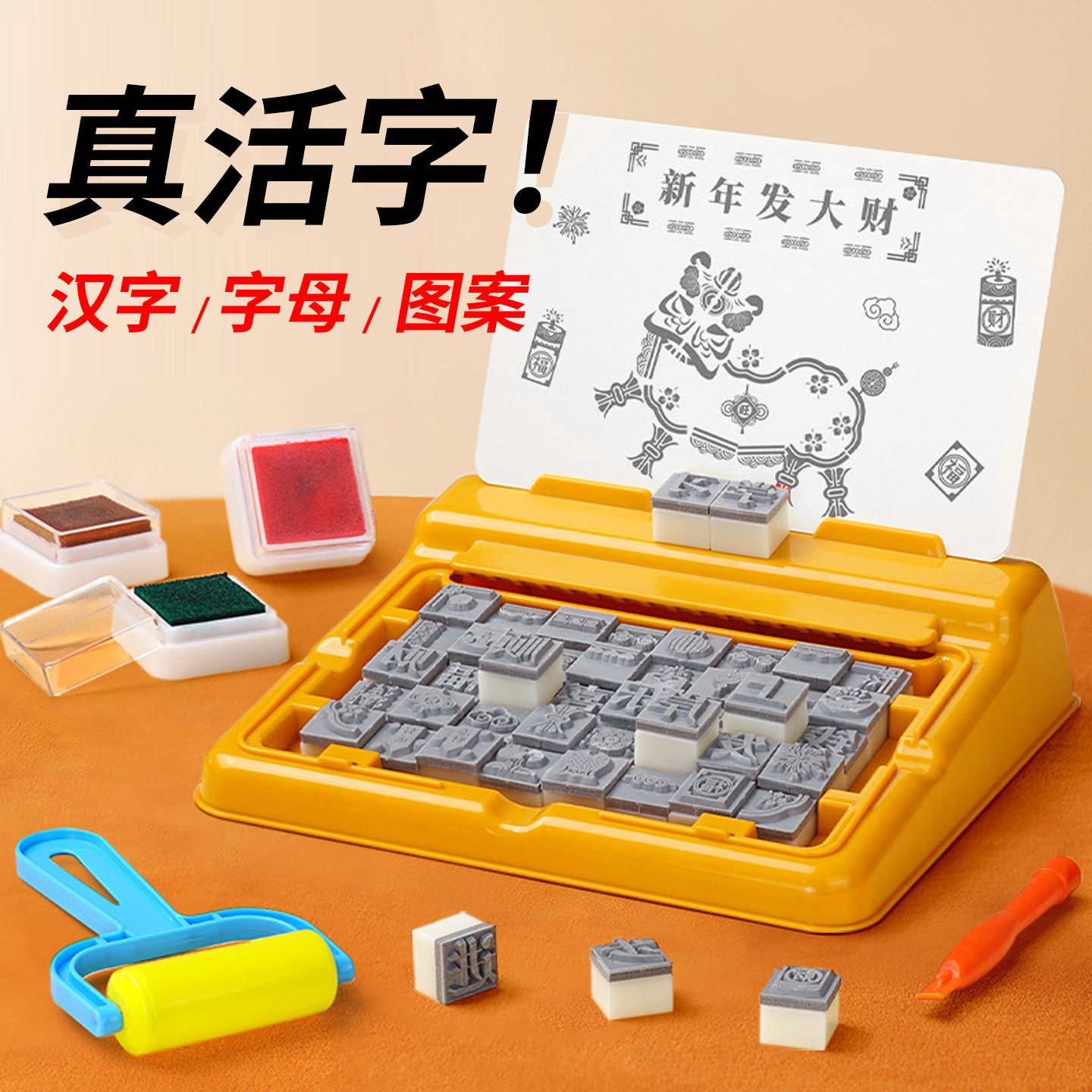 活字印刷仿铅字排版印刷体验玩具汉字图案字母印章拓印工具套装