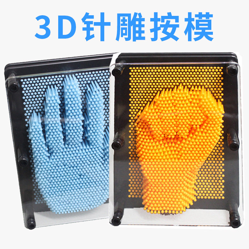 创意艺术3D百变针画pinart立体针雕画克隆手模印按压体造型玩具