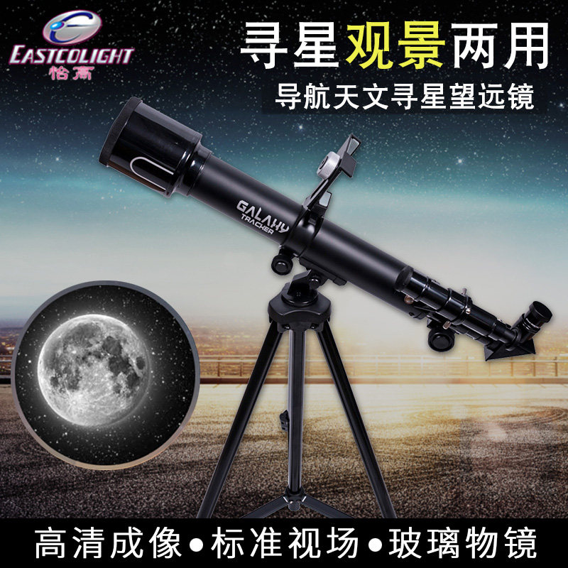 香港怡高儿童天文望远镜125倍导航寻星天地两用中小学生科教用品