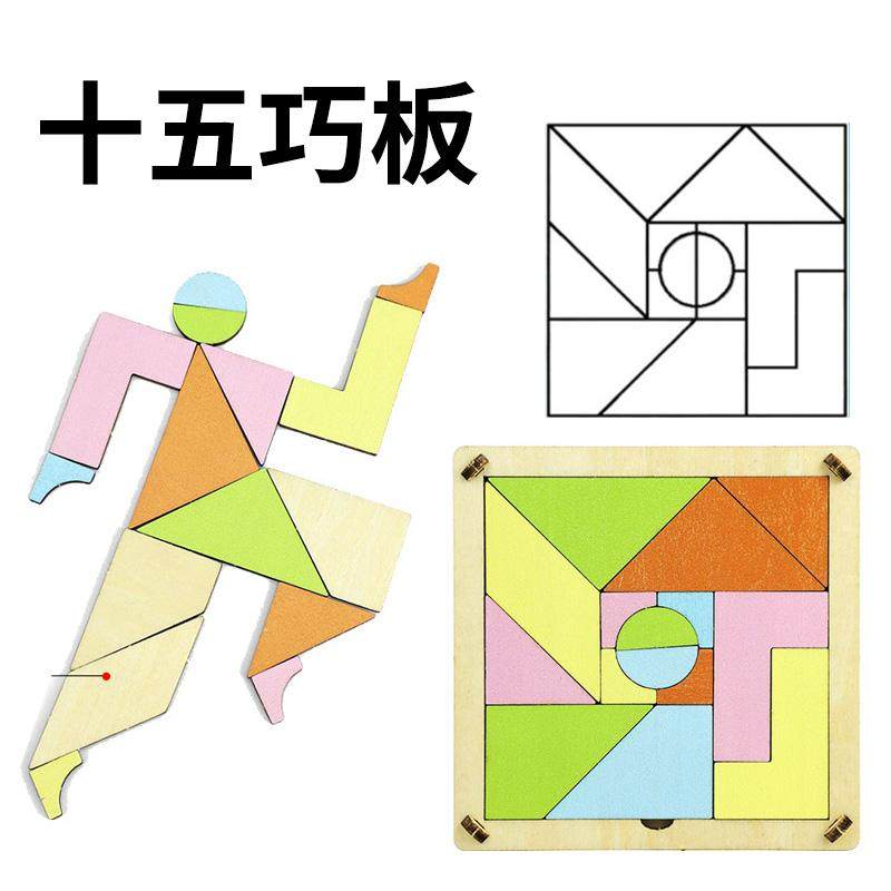 创意几何拼图十五巧板七巧板儿童益智思维早教玩具幼儿园教学教具