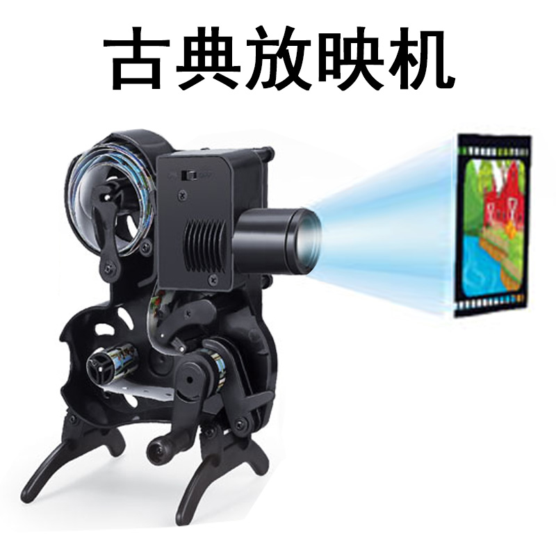 古典手摇放映机组装模型动画电影原理实验老式电影机儿童科学玩具