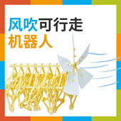 儿童STEAM手工制作科技玩具风能动力机械兽风力兽拼装 行走机器人