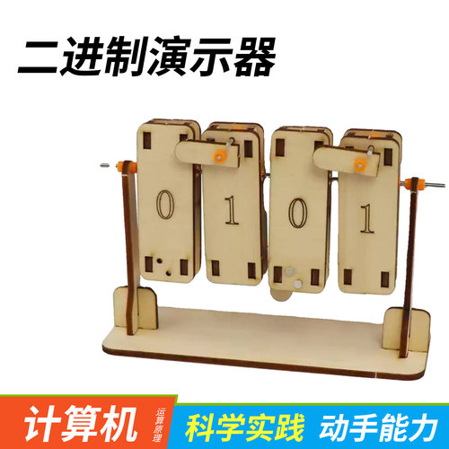 二进制演示器自制计算机科学教具
