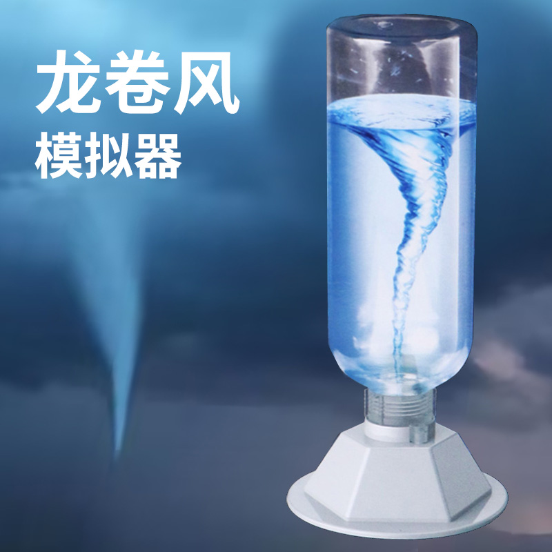 龙卷风模拟器科技小制作
