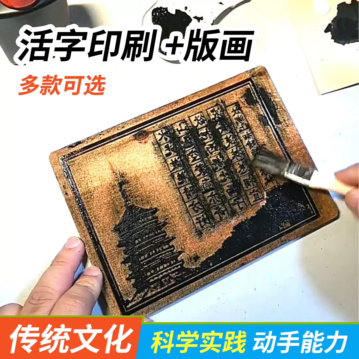 传统文化研学手工体验四大发明活字印刷术木版画古诗词拓印模板