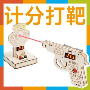 激光打靶装置科技小制作diy手工射击打枪模型STEM科学教具材料包