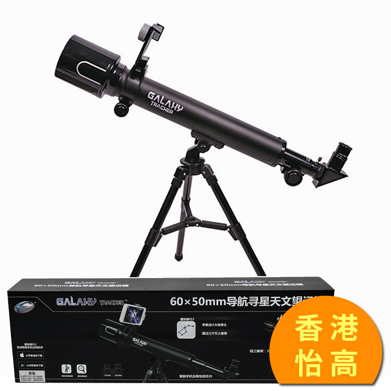 香港怡高60×50mm导航寻星天文望远镜入门学生望远镜科学儿童礼物