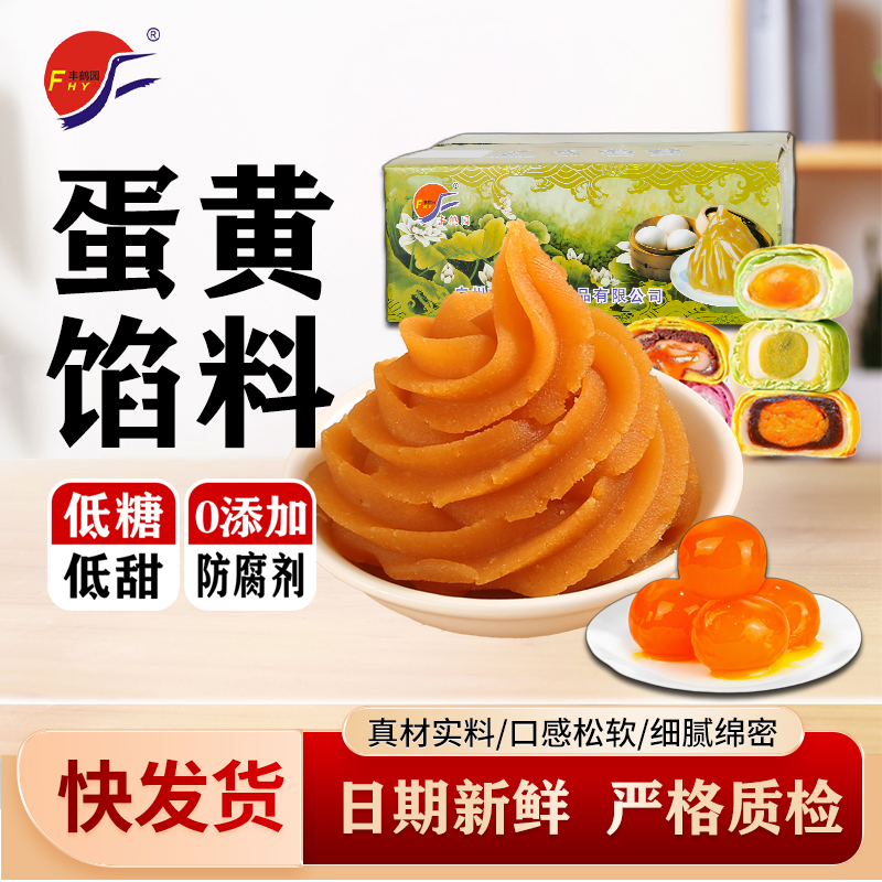 低糖金沙蛋黄包子面包夹心蛋黄酥月饼馅料丰鹤园烘焙食品原料包邮