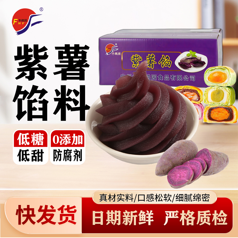 丰鹤园紫薯味馅小甜日期新鲜