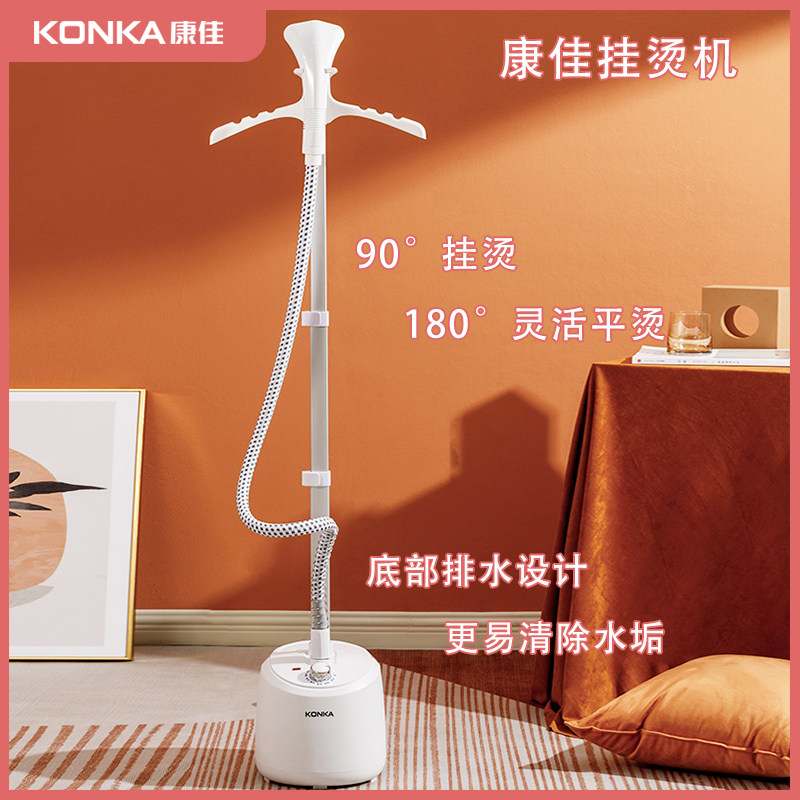 手持式家用挂烫机Konka/康佳
