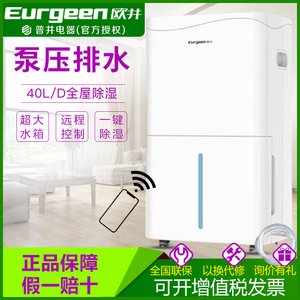 欧井OJ-401E除湿机家用别墅地下室仓库抽湿除潮泵压排水+wifi智控