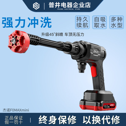 杰诺无线高压水枪洗车机清洗机