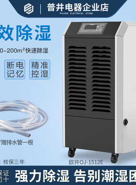 欧井OJ-1512E工业除湿机大功率防潮仓库车间商用除湿器家用抽湿机