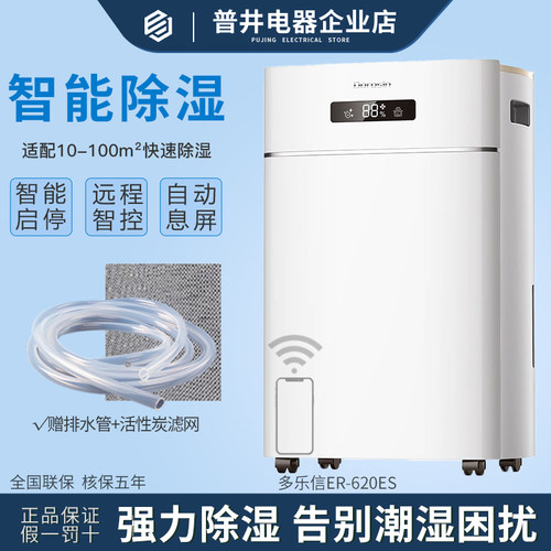 多乐信家用轻音智能除湿机