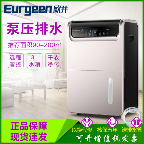 欧井全屋智能除湿机泵压上排水