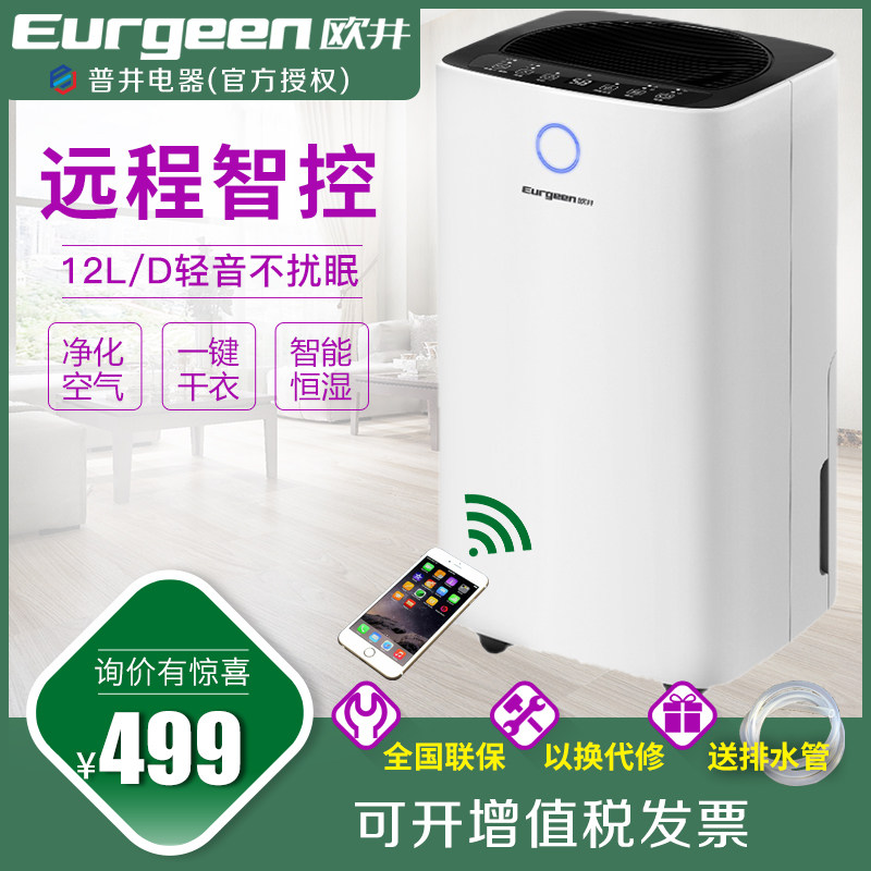 欧井OJ-127E 除湿机除湿器去湿器抽湿机吸湿神器轻音干衣远程智能