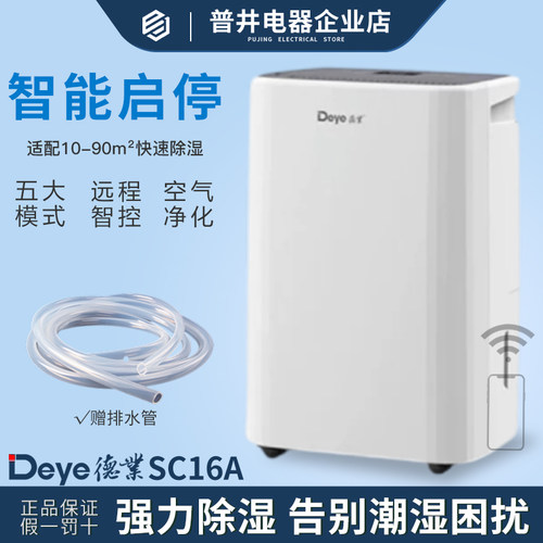 德业SC16家用静音除湿机干衣净化