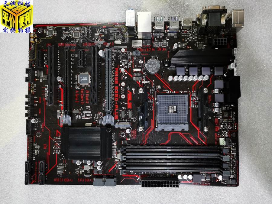 Asus/华硕 B350-PLUS【保一年】支持 M.2 R3 R5 2600 5500 5600-封面