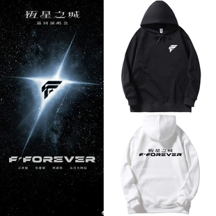 FFOREVER恒星之城上海演唱会同款周边连帽衫卫衣F4应援外套上衣服
