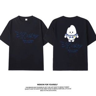 周深演唱会深深的同款生米2025周边短袖T恤男女应援服宽松上衣服