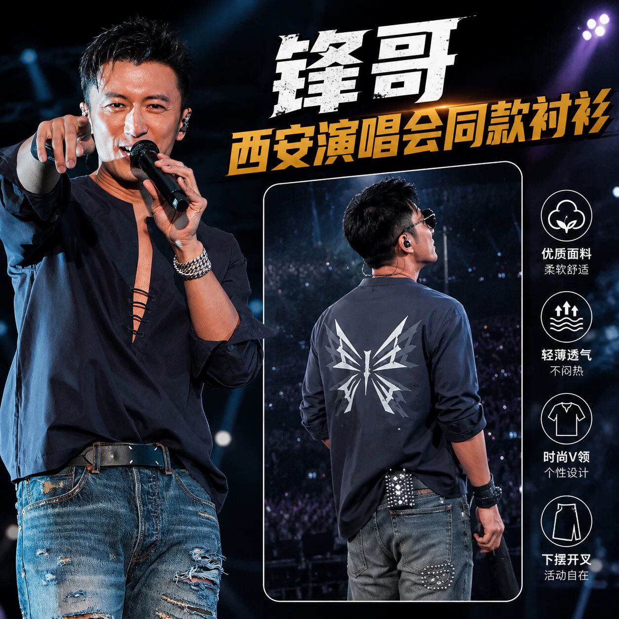 谢霆锋西安演唱会同款V领黑衬衫