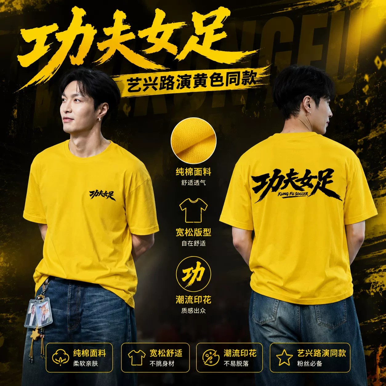 周星驰功夫女足同款应援T恤