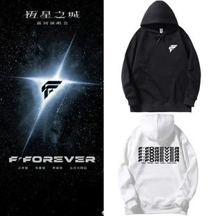 FFOREVER恒星之城演唱会应援周边连帽卫衣F4同款秋冬应援男女衣服