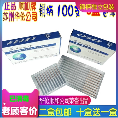 顺和牌紫铜一次性无菌医用针灸针